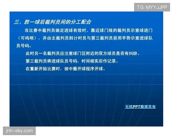 足球比赛中球门尺寸的标准规定与裁判判罚依据解析