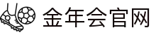 金年会（中国）平台 - 多元赛事内容与实时比分服务- JIN NIAN HUI